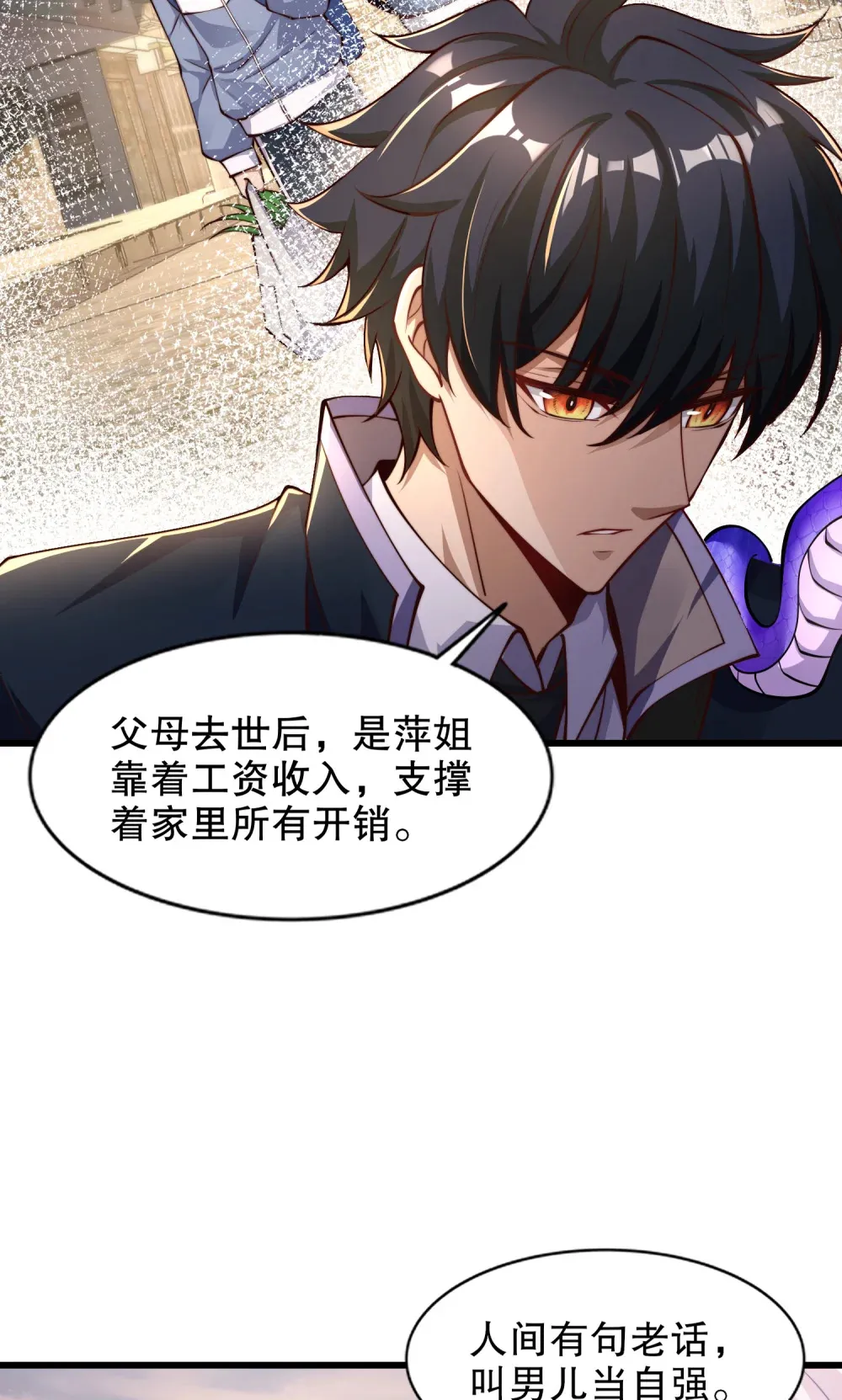 第3话 白泽的魔鬼式训练 第16页