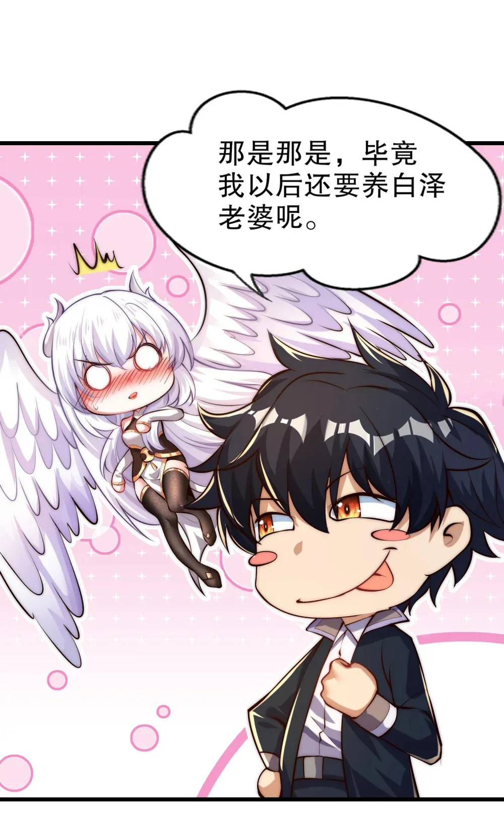 第3话 白泽的魔鬼式训练 第18页