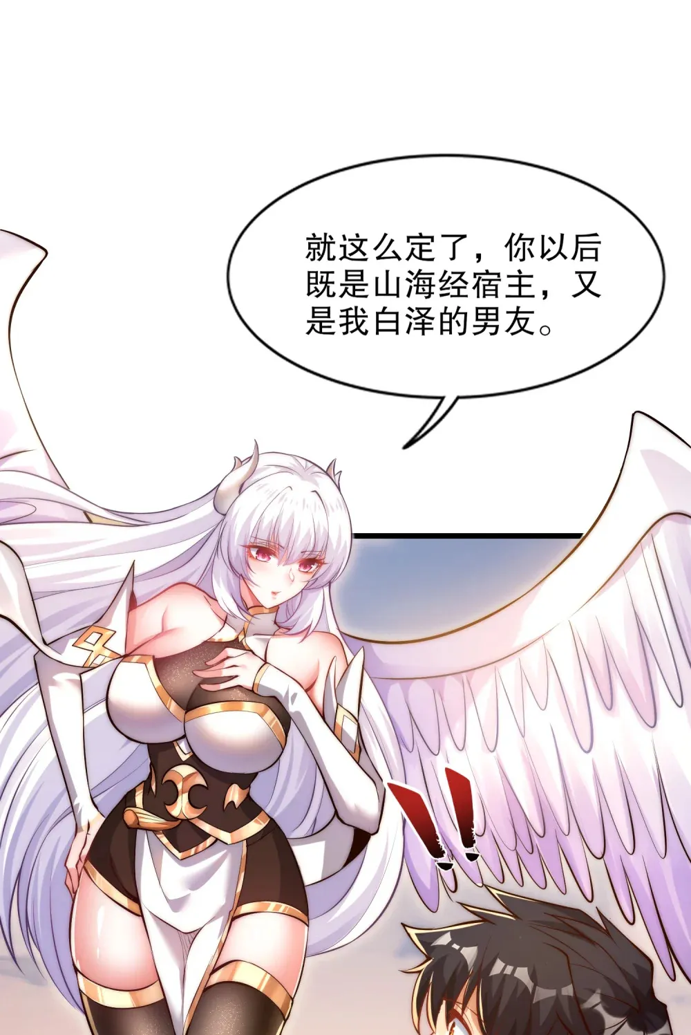 第3话 白泽的魔鬼式训练 第23页