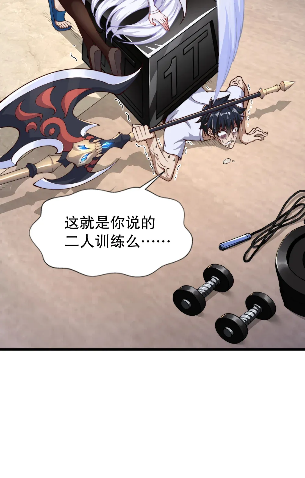 第3话 白泽的魔鬼式训练 第32页