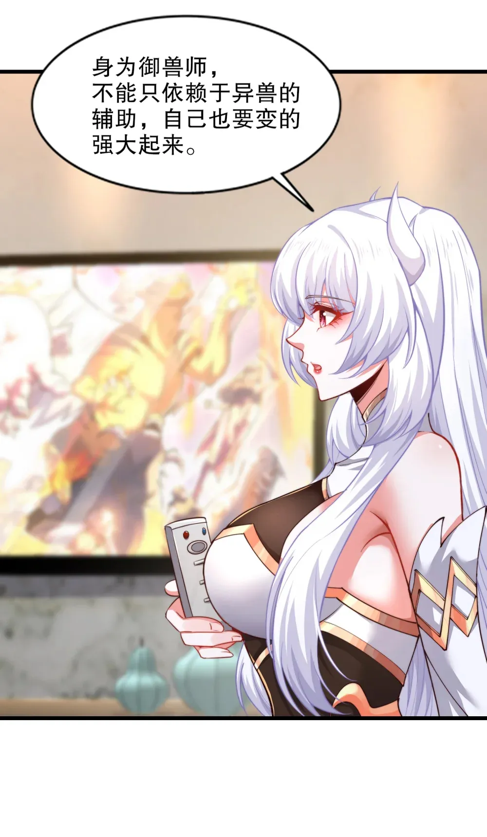 第3话 白泽的魔鬼式训练 第33页