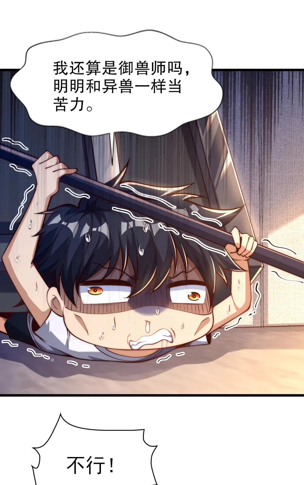 第3话 白泽的魔鬼式训练 第34页