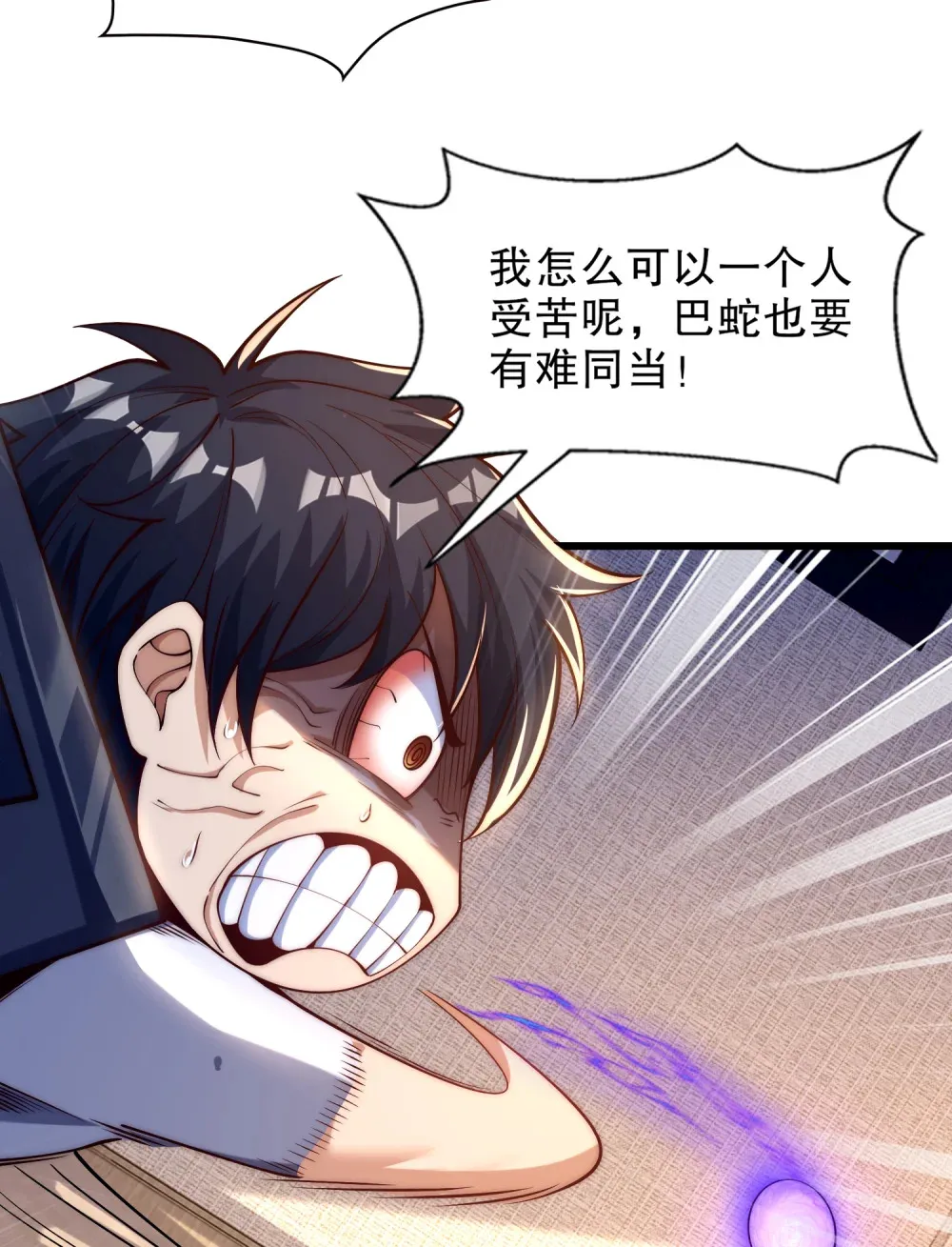 第3话 白泽的魔鬼式训练 第35页