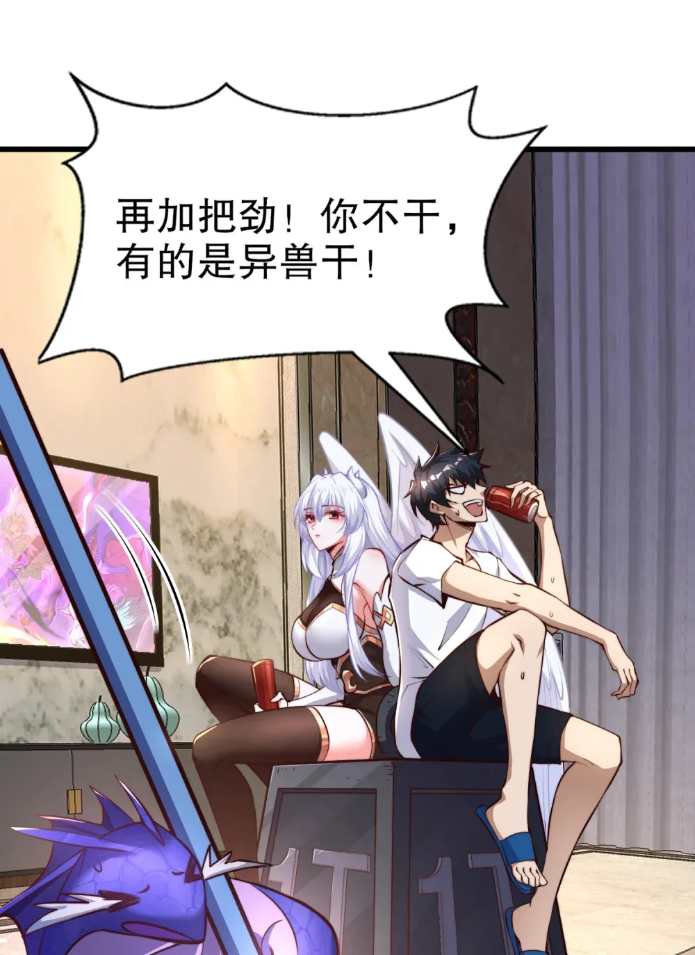 第3话 白泽的魔鬼式训练 第41页