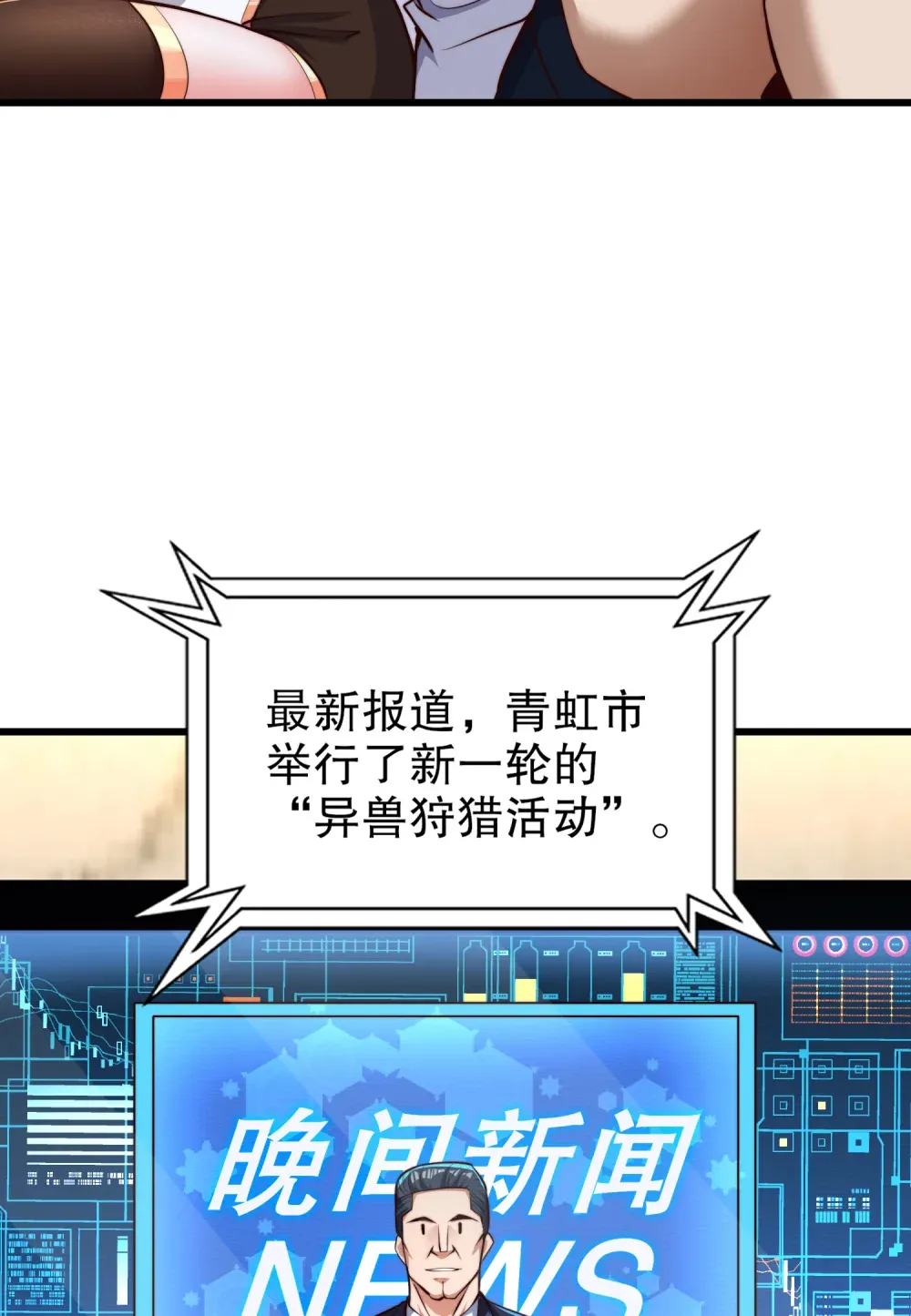 第3话 白泽的魔鬼式训练 第44页