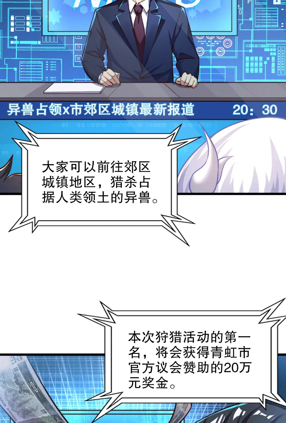 第3话 白泽的魔鬼式训练 第45页