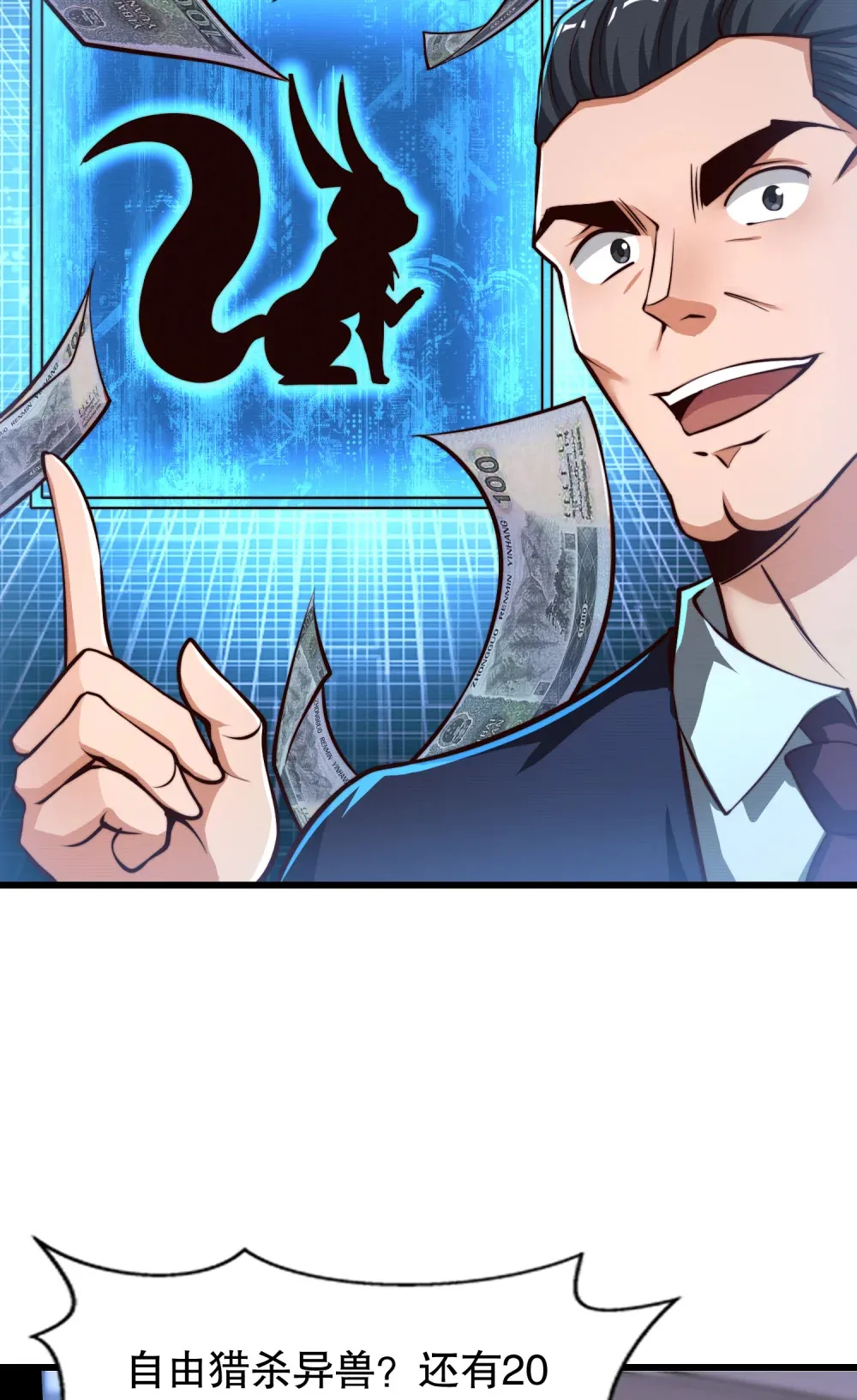 第3话 白泽的魔鬼式训练 第46页