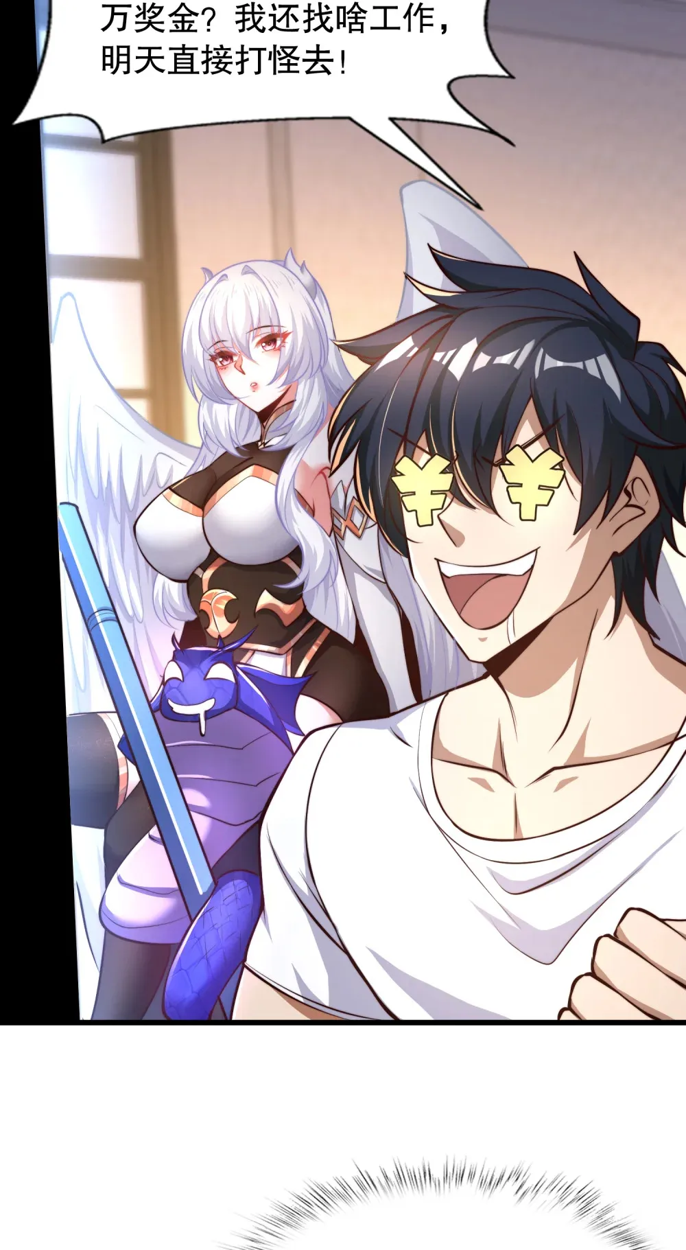 第3话 白泽的魔鬼式训练 第47页