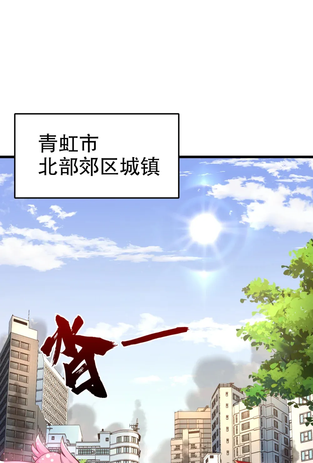第3话 白泽的魔鬼式训练 第50页