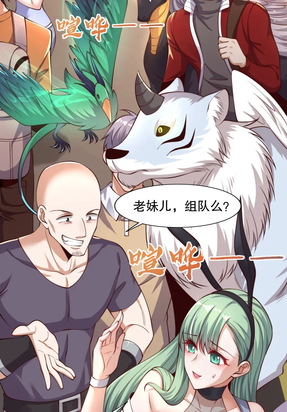 第3话 白泽的魔鬼式训练 第53页
