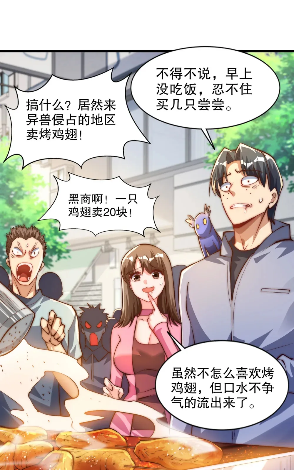 第3话 白泽的魔鬼式训练 第58页