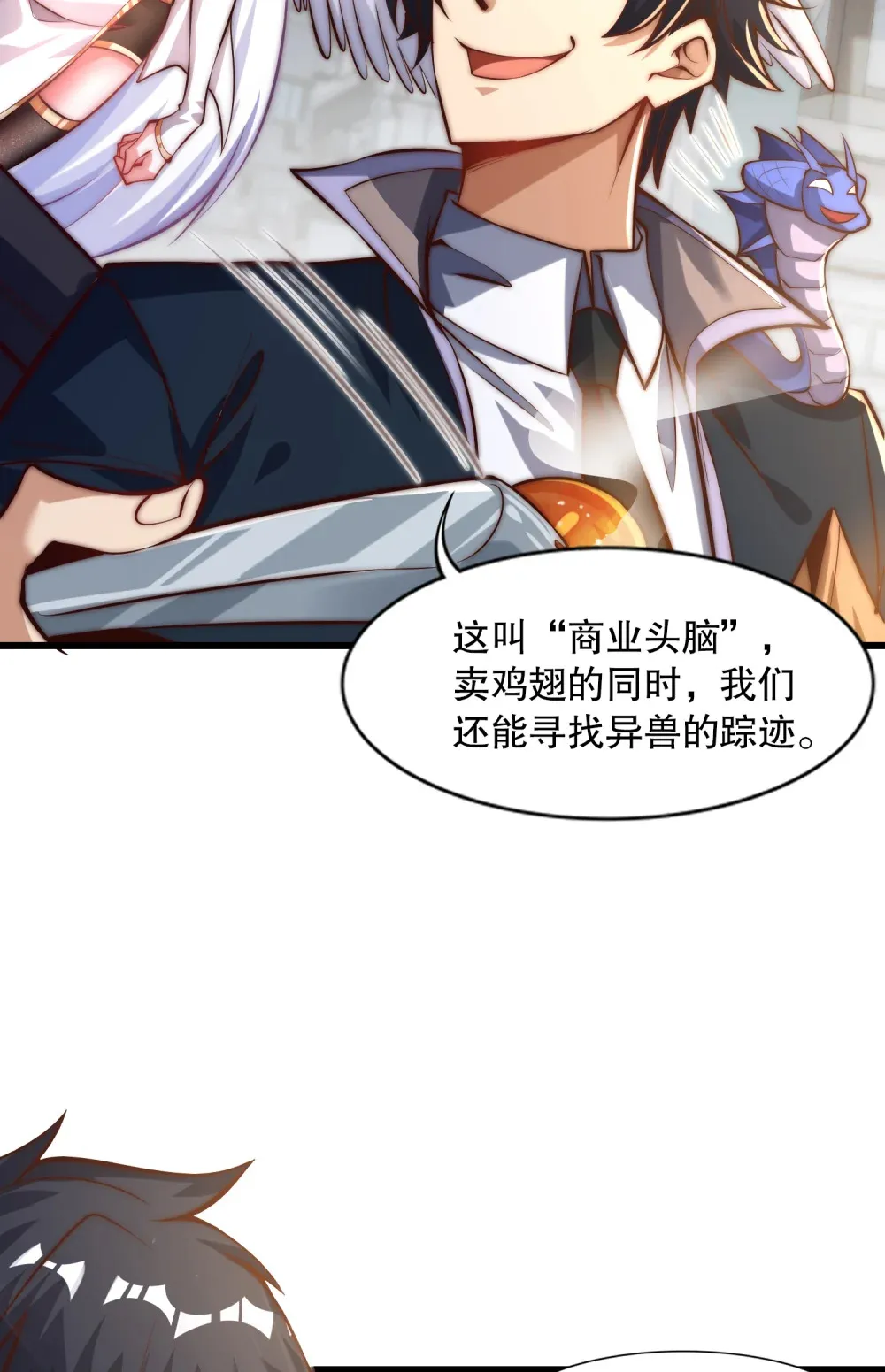 第3话 白泽的魔鬼式训练 第60页