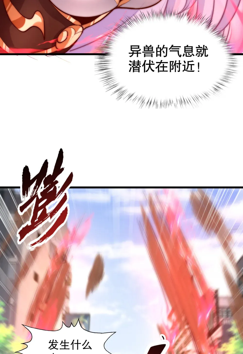 第3话 白泽的魔鬼式训练 第63页