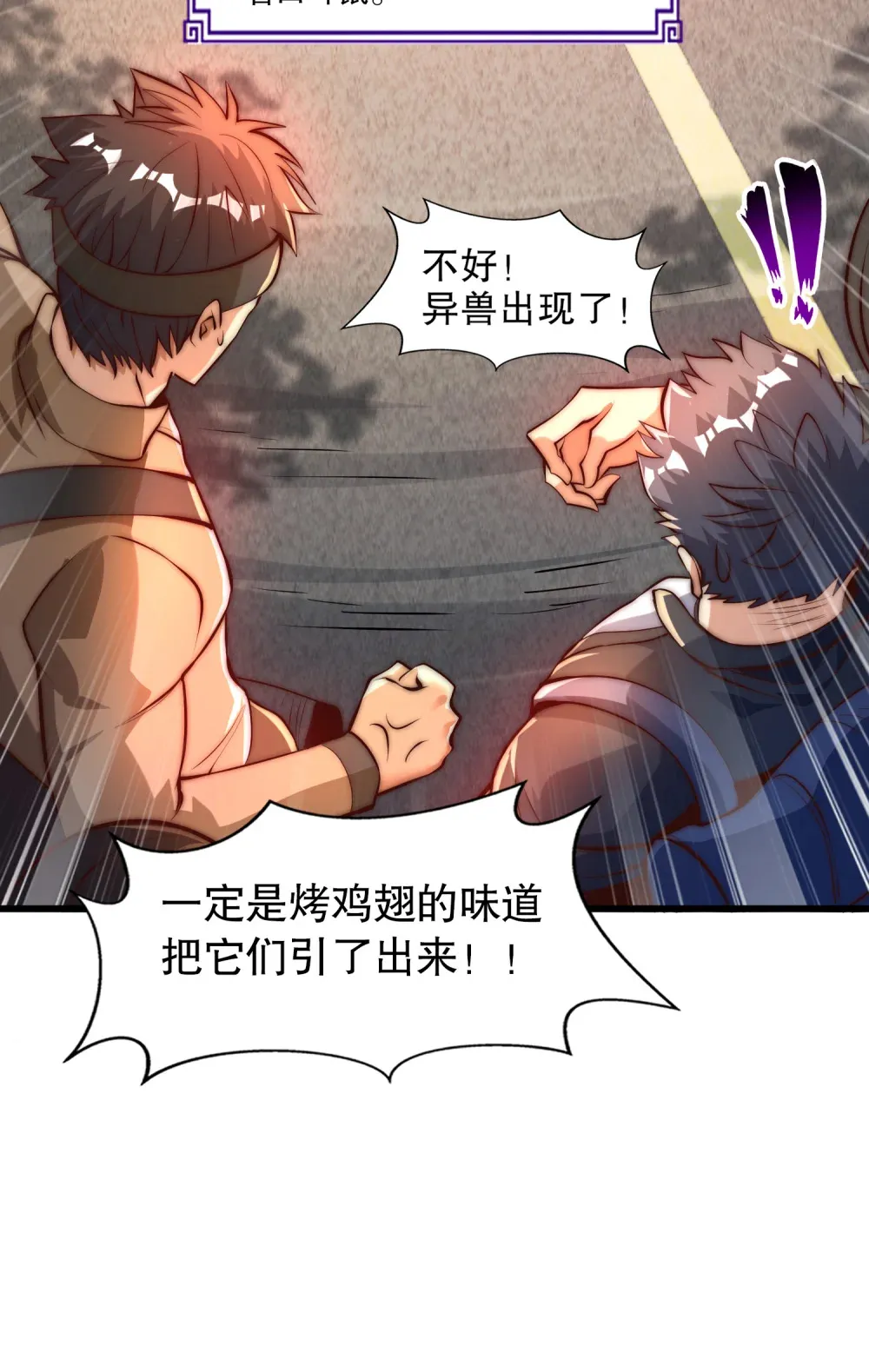 第3话 白泽的魔鬼式训练 第66页