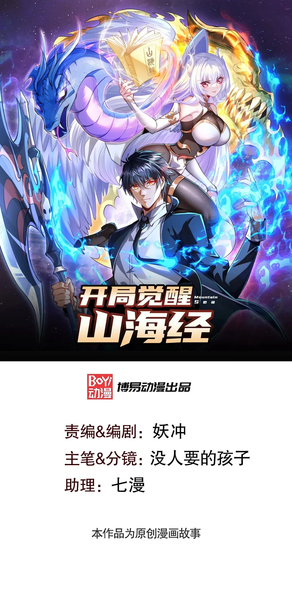 第4话 巴蛇VS狸力巨兽 第1页