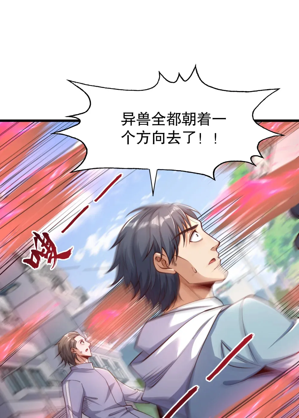 第4话 巴蛇VS狸力巨兽 第2页