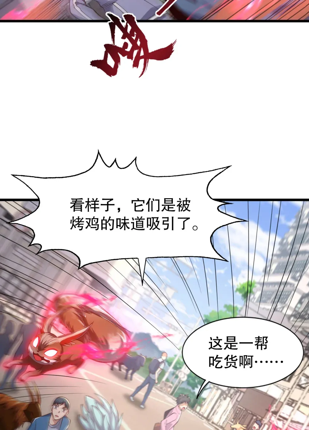 第4话 巴蛇VS狸力巨兽 第3页