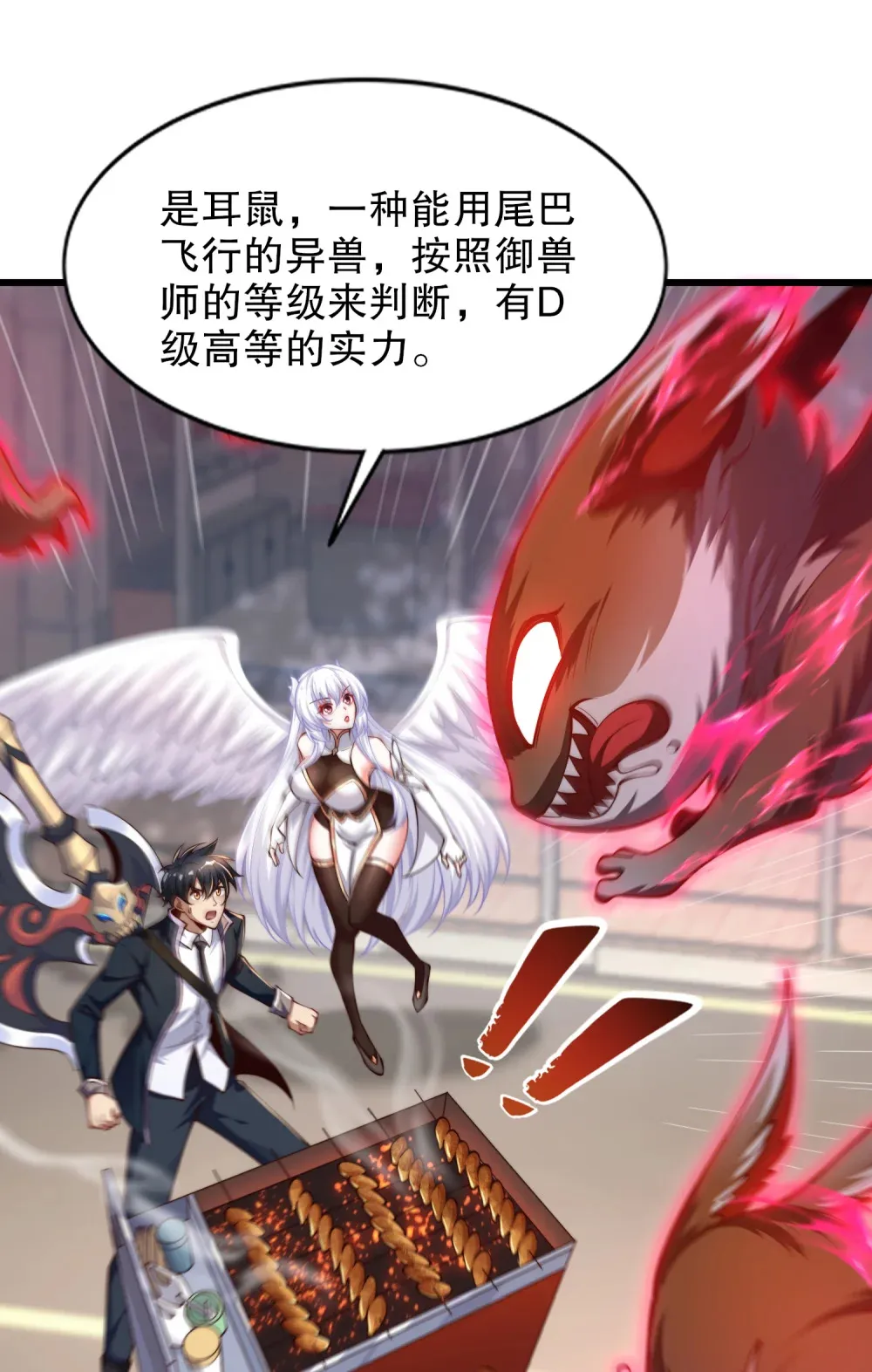 第4话 巴蛇VS狸力巨兽 第5页