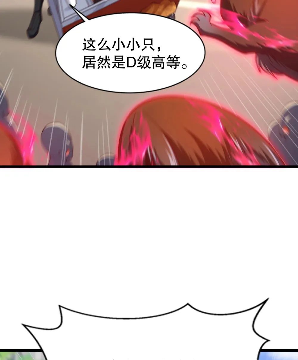 第4话 巴蛇VS狸力巨兽 第6页