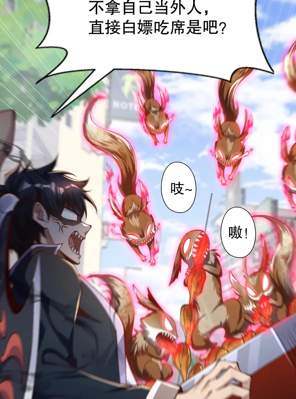 第4话 巴蛇VS狸力巨兽 第7页