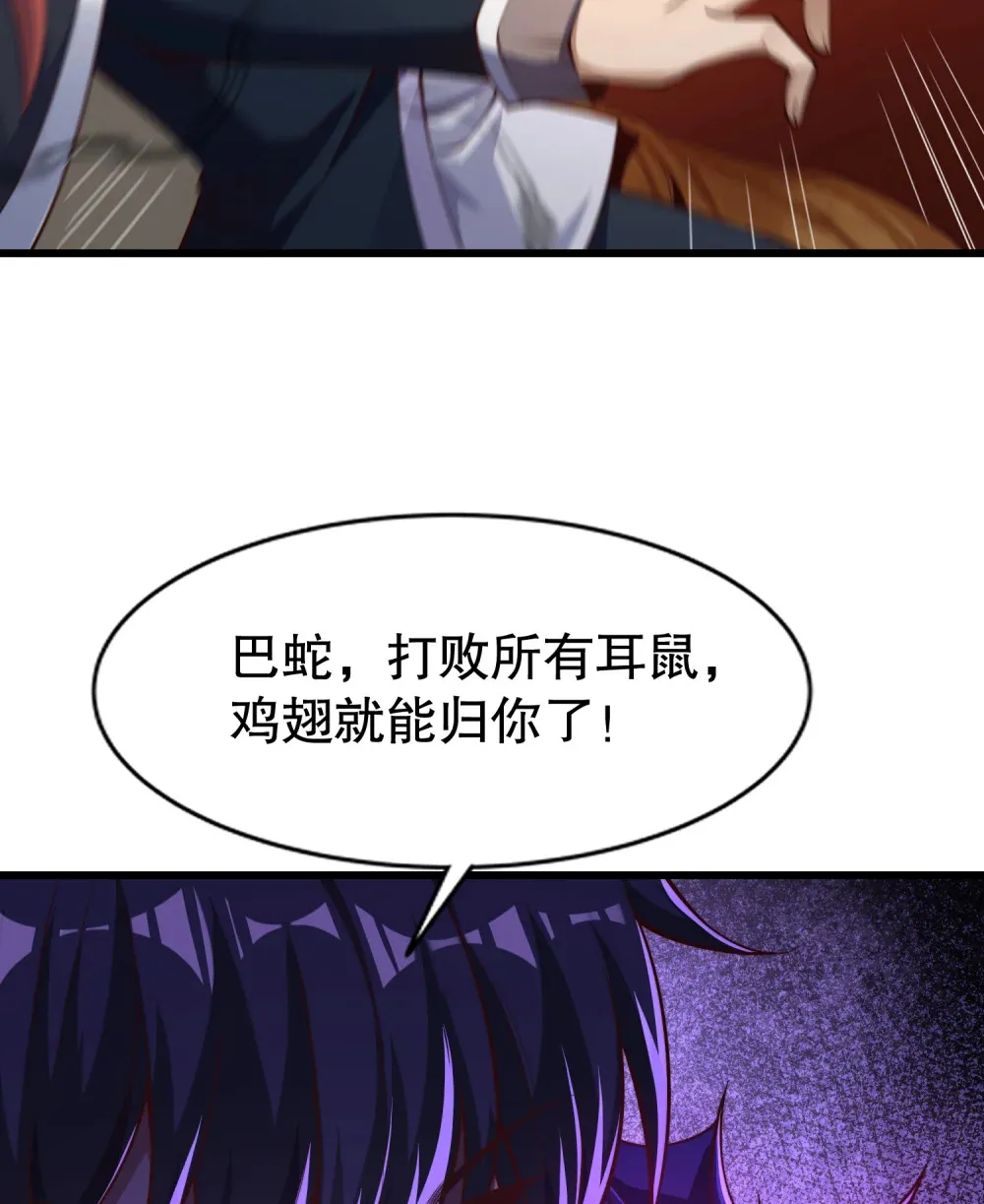第4话 巴蛇VS狸力巨兽 第8页