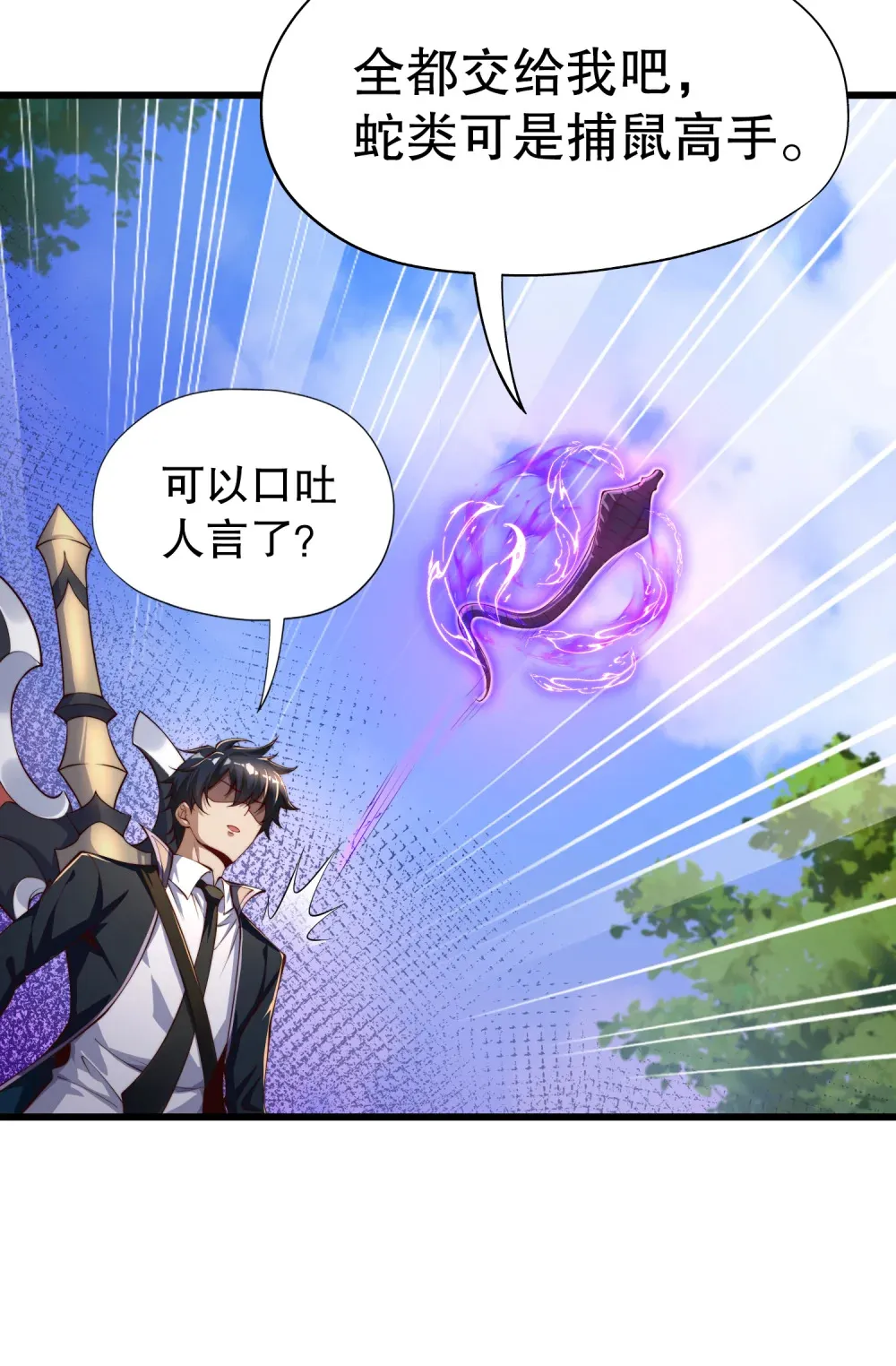 第4话 巴蛇VS狸力巨兽 第10页