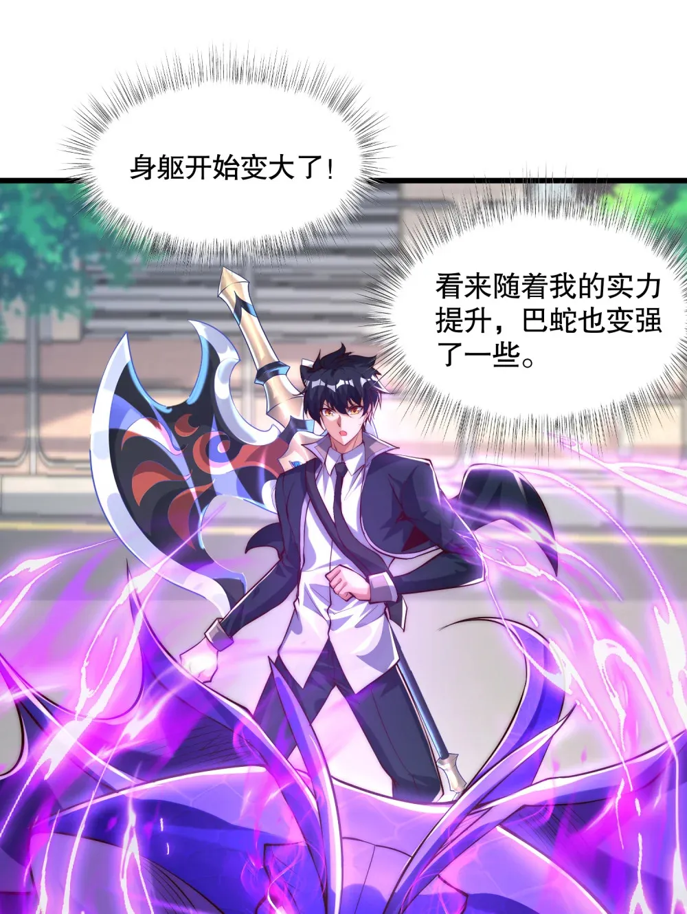 第4话 巴蛇VS狸力巨兽 第11页