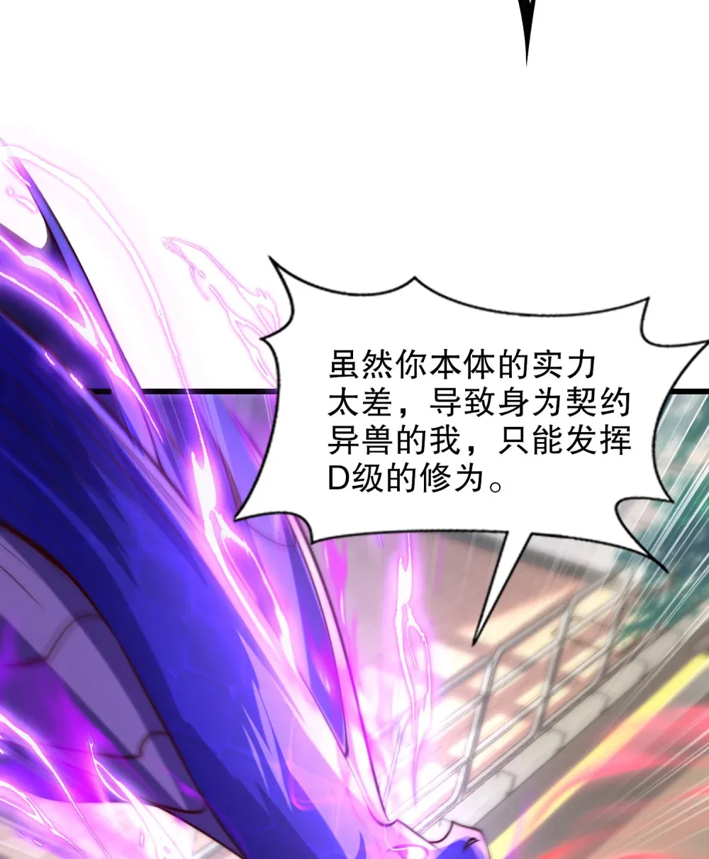 第4话 巴蛇VS狸力巨兽 第13页