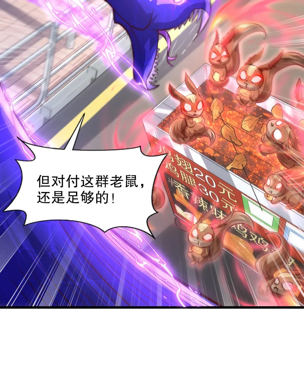 第4话 巴蛇VS狸力巨兽 第14页
