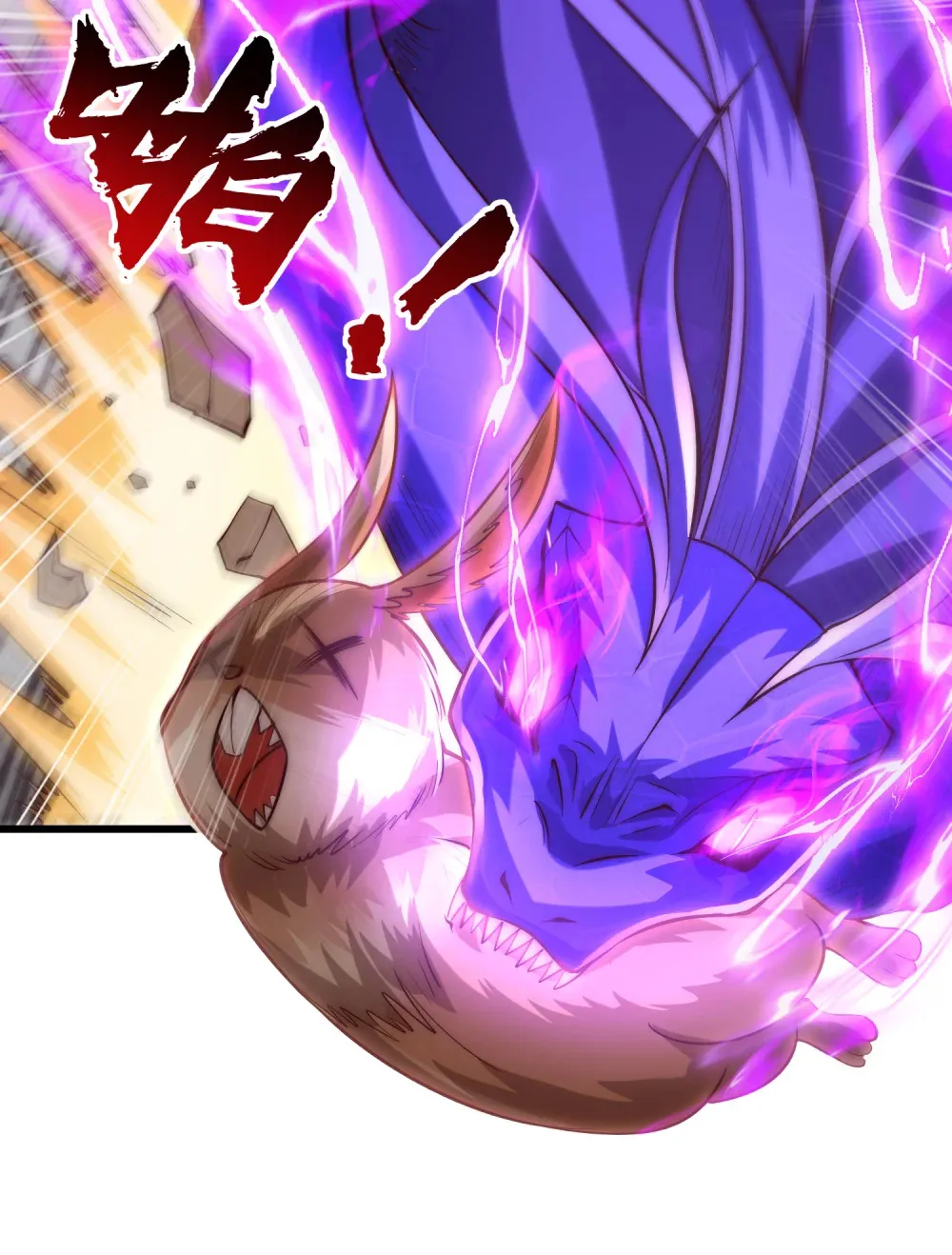 第4话 巴蛇VS狸力巨兽 第16页