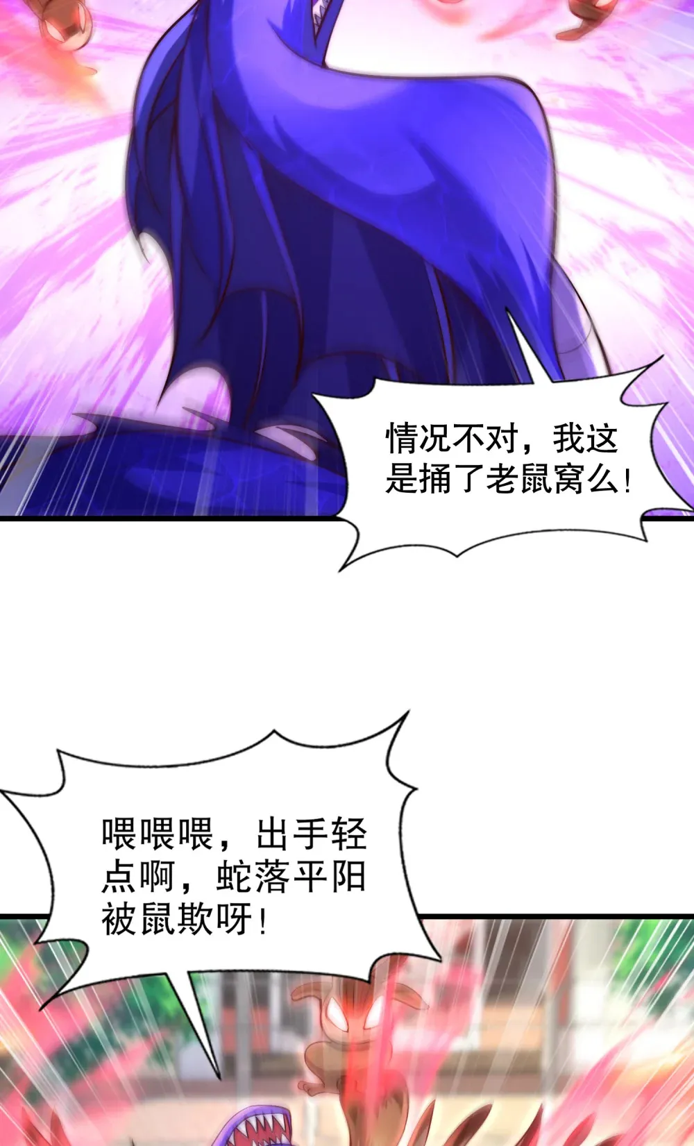 第4话 巴蛇VS狸力巨兽 第18页