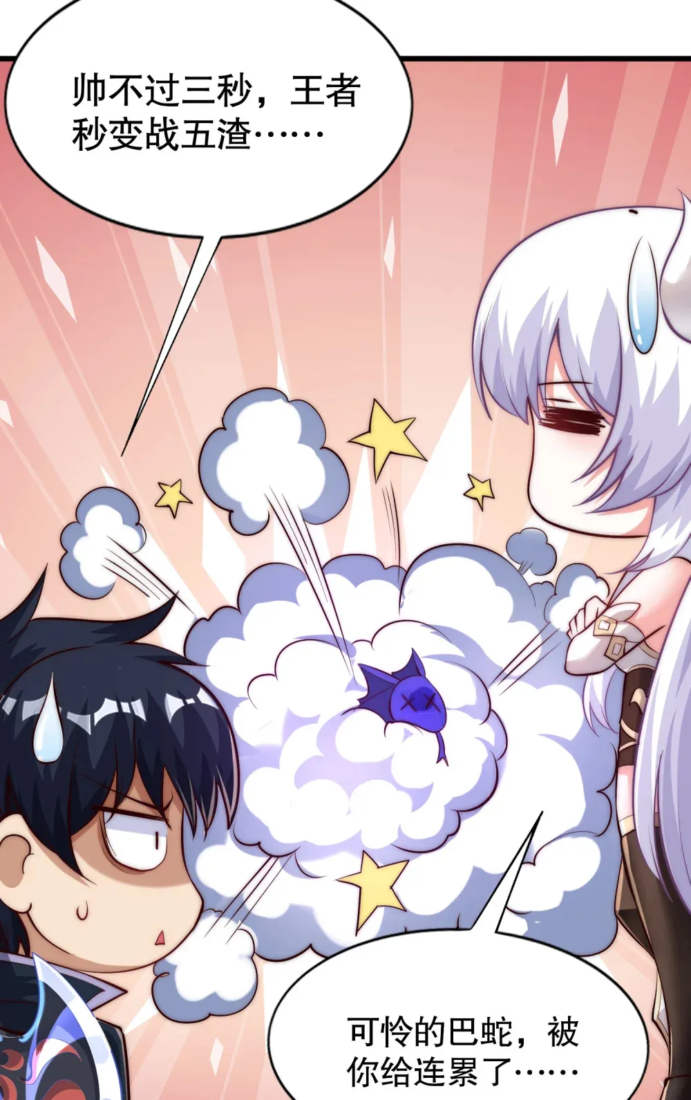 第4话 巴蛇VS狸力巨兽 第20页