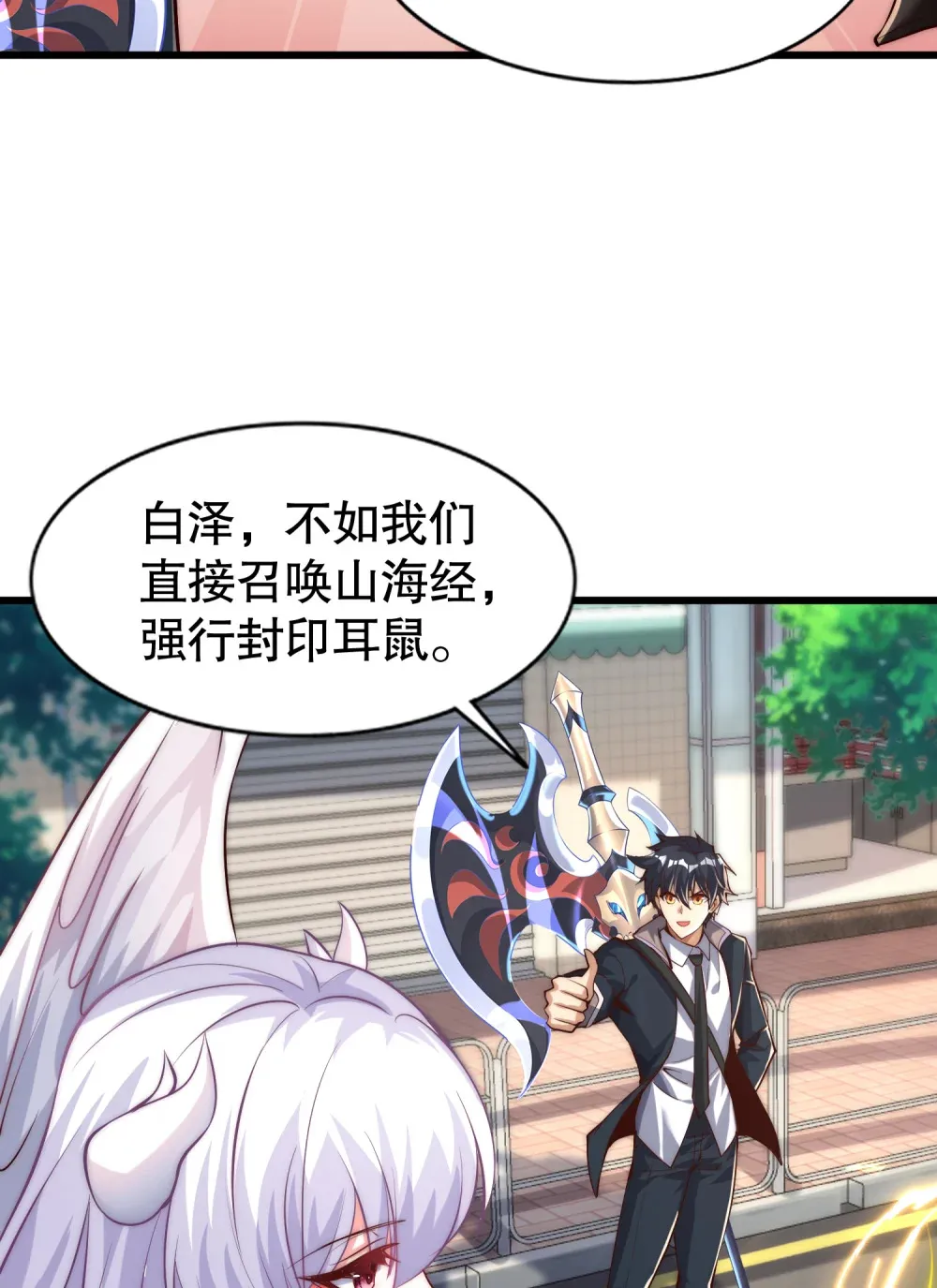 第4话 巴蛇VS狸力巨兽 第21页