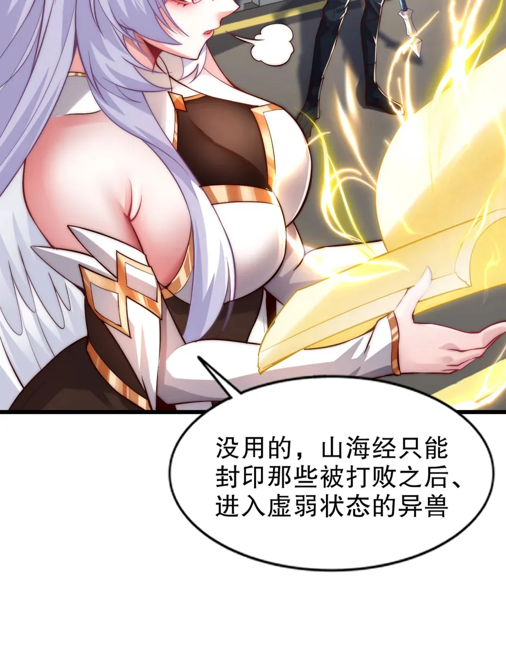 第4话 巴蛇VS狸力巨兽 第22页