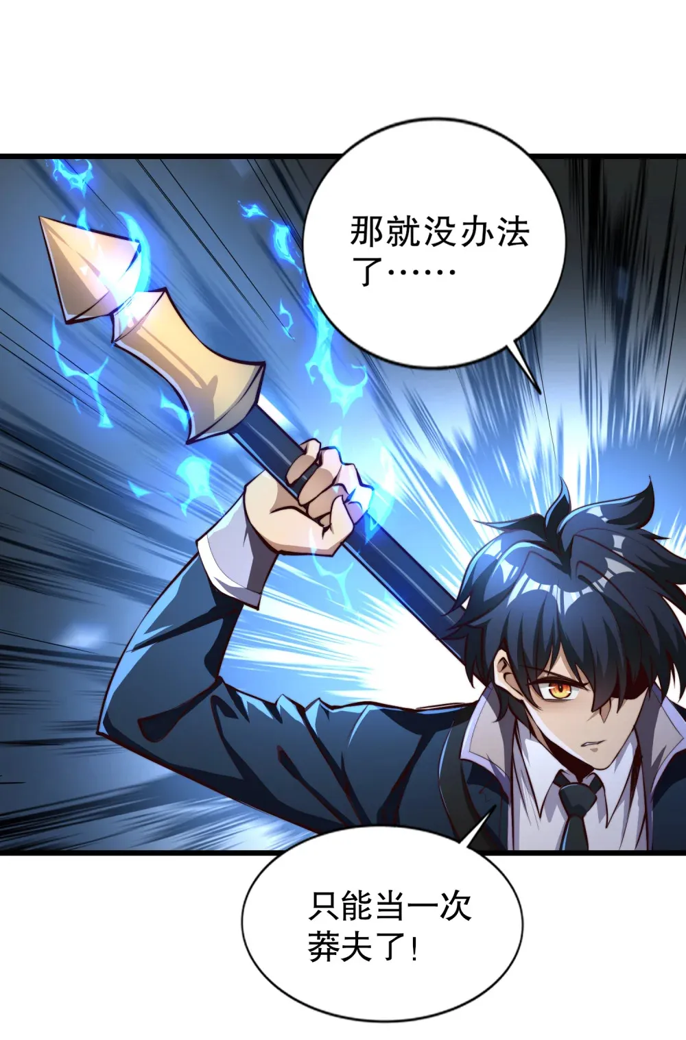 第4话 巴蛇VS狸力巨兽 第23页