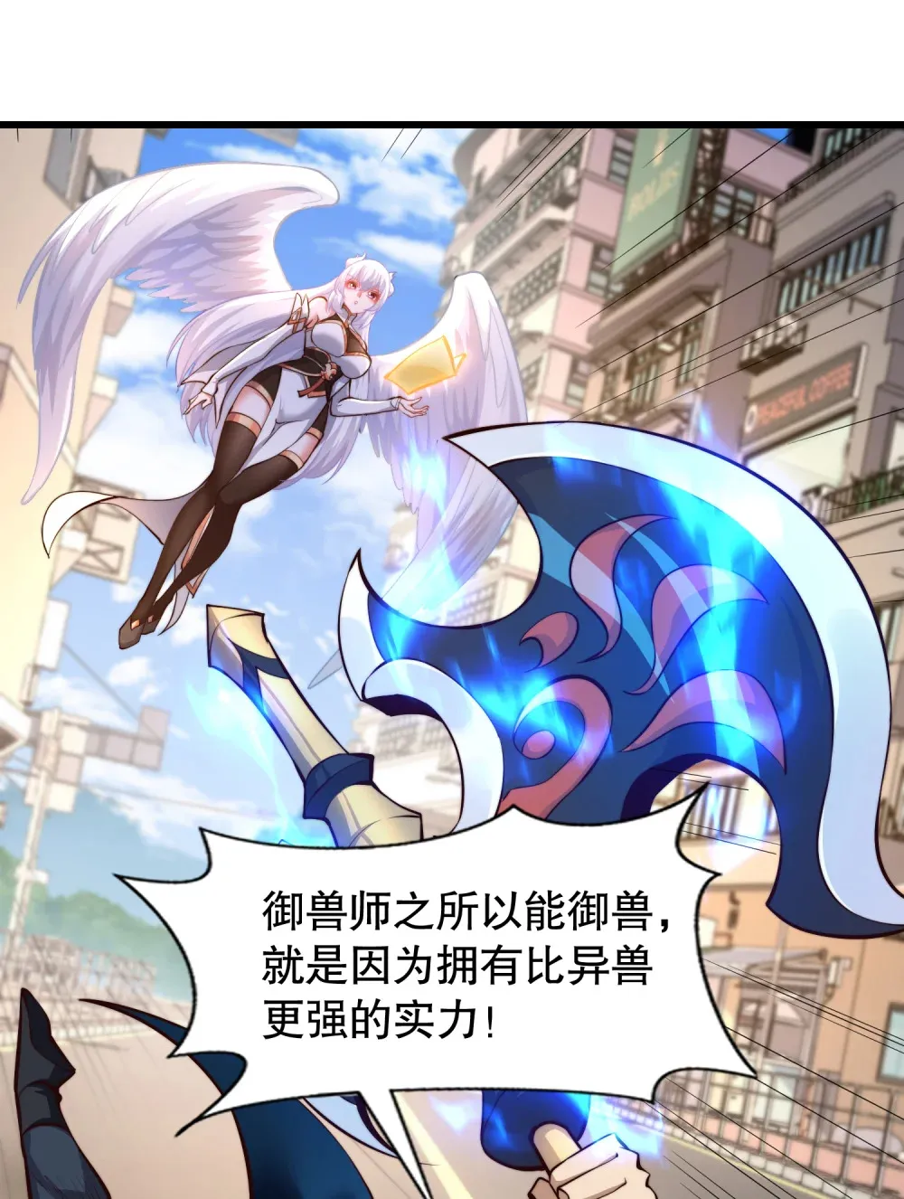 第4话 巴蛇VS狸力巨兽 第24页