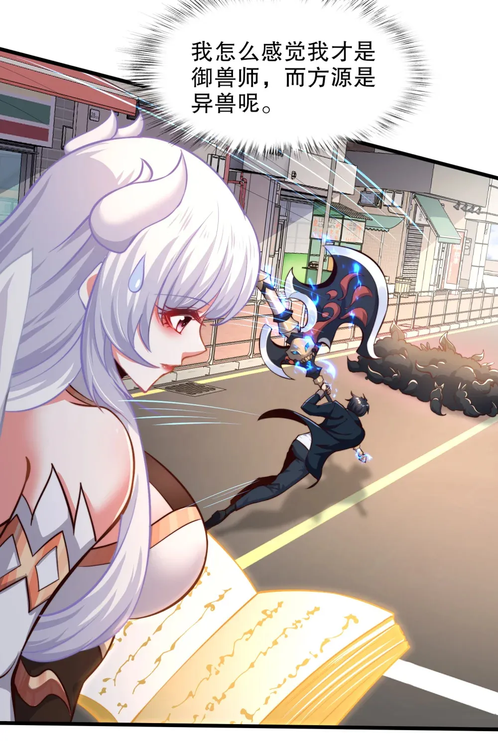 第4话 巴蛇VS狸力巨兽 第26页