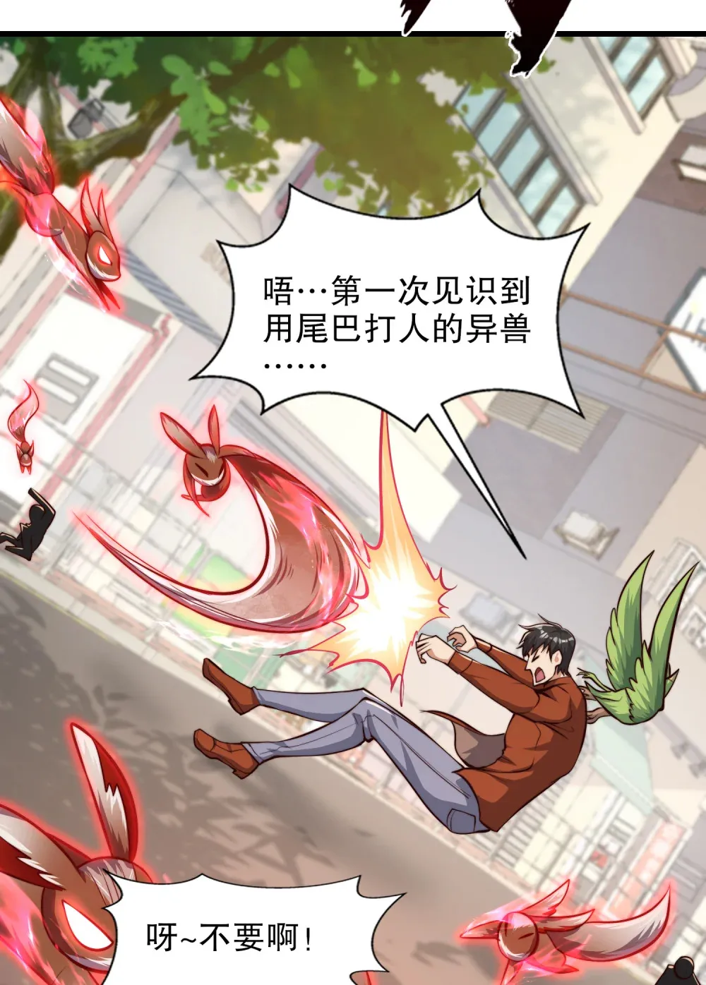 第4话 巴蛇VS狸力巨兽 第28页