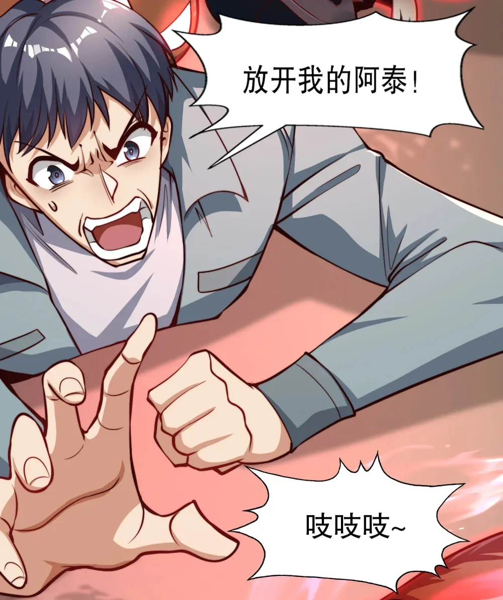 第4话 巴蛇VS狸力巨兽 第30页