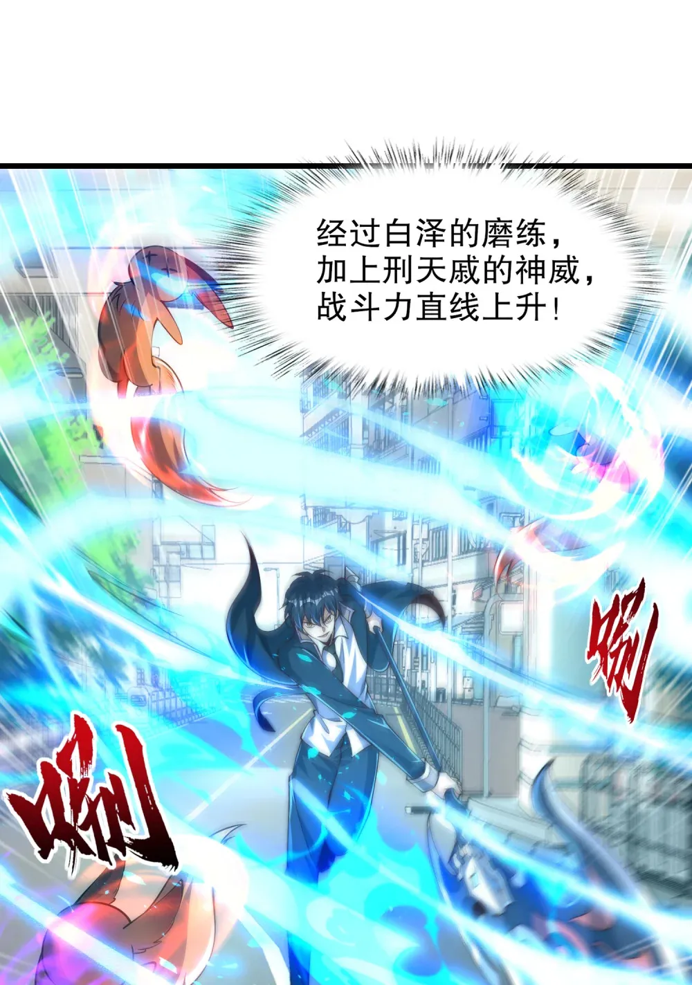 第4话 巴蛇VS狸力巨兽 第32页