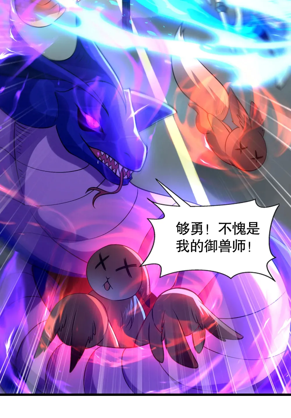 第4话 巴蛇VS狸力巨兽 第33页