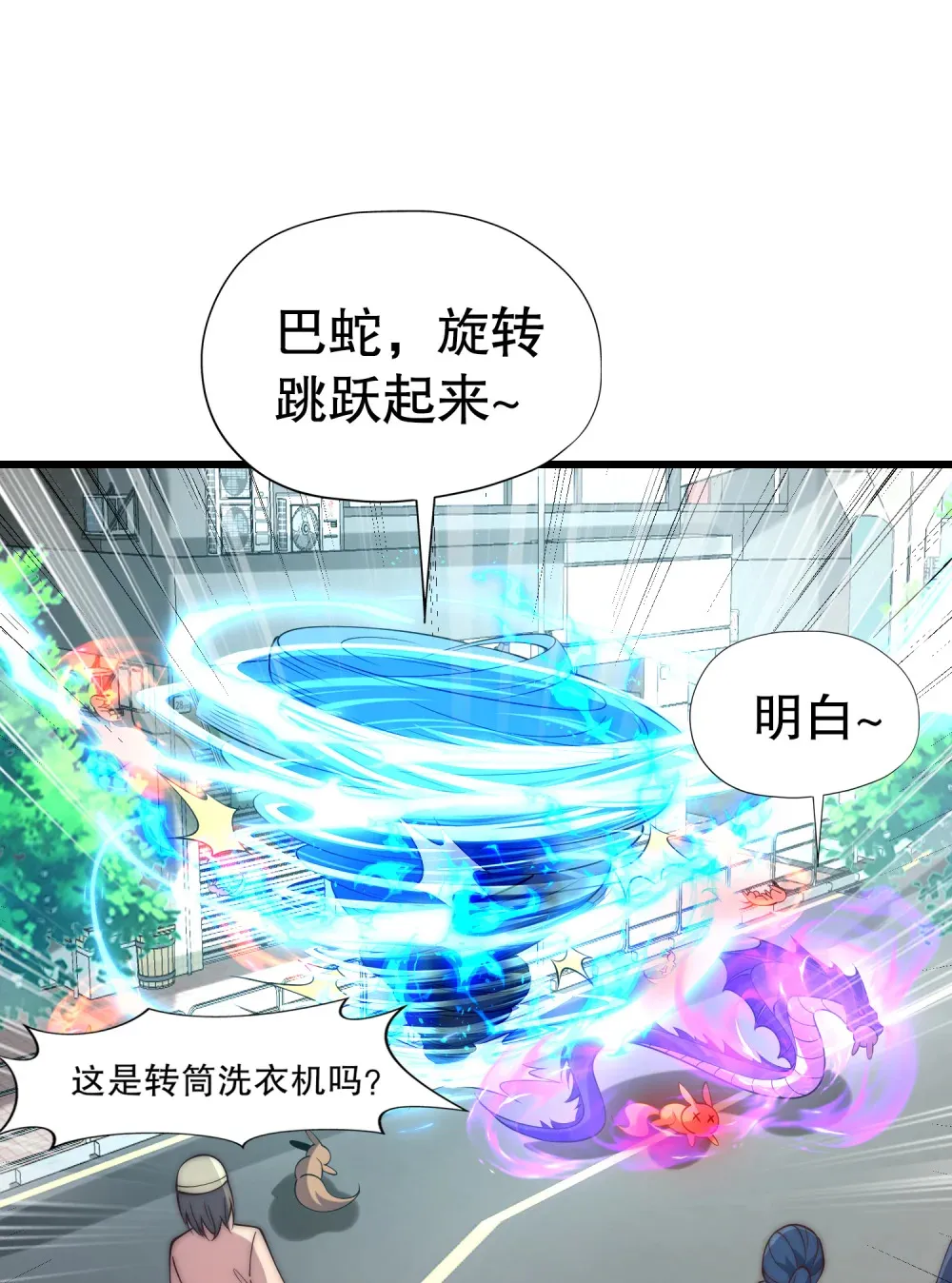 第4话 巴蛇VS狸力巨兽 第34页