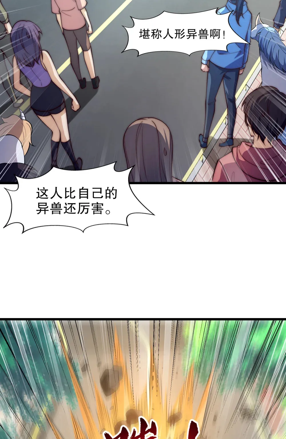 第4话 巴蛇VS狸力巨兽 第35页