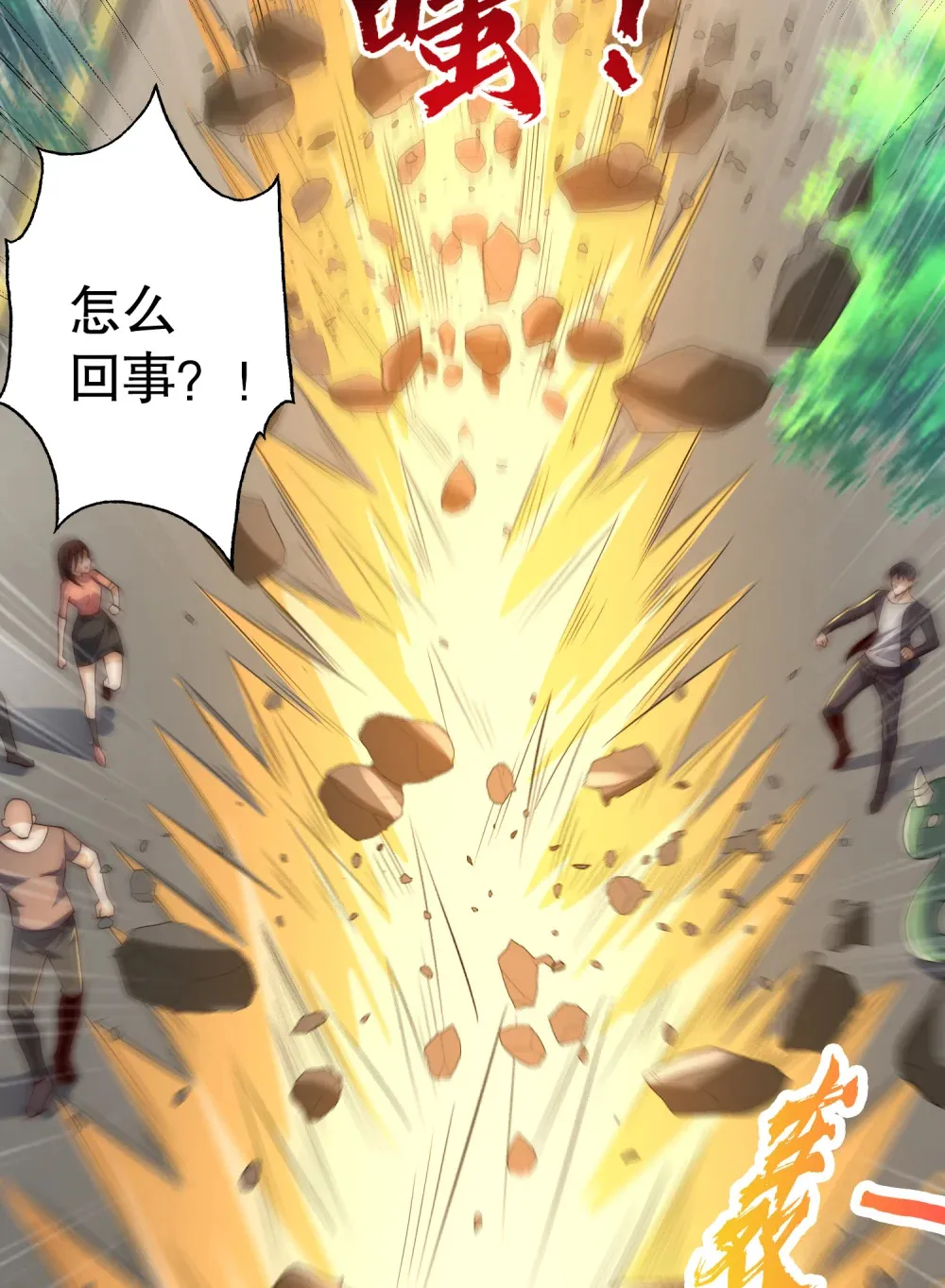 第4话 巴蛇VS狸力巨兽 第36页