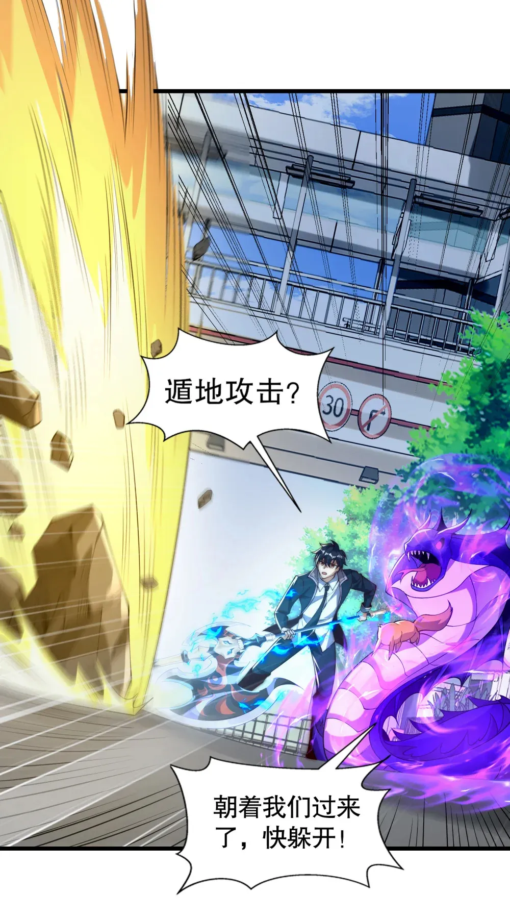 第4话 巴蛇VS狸力巨兽 第38页