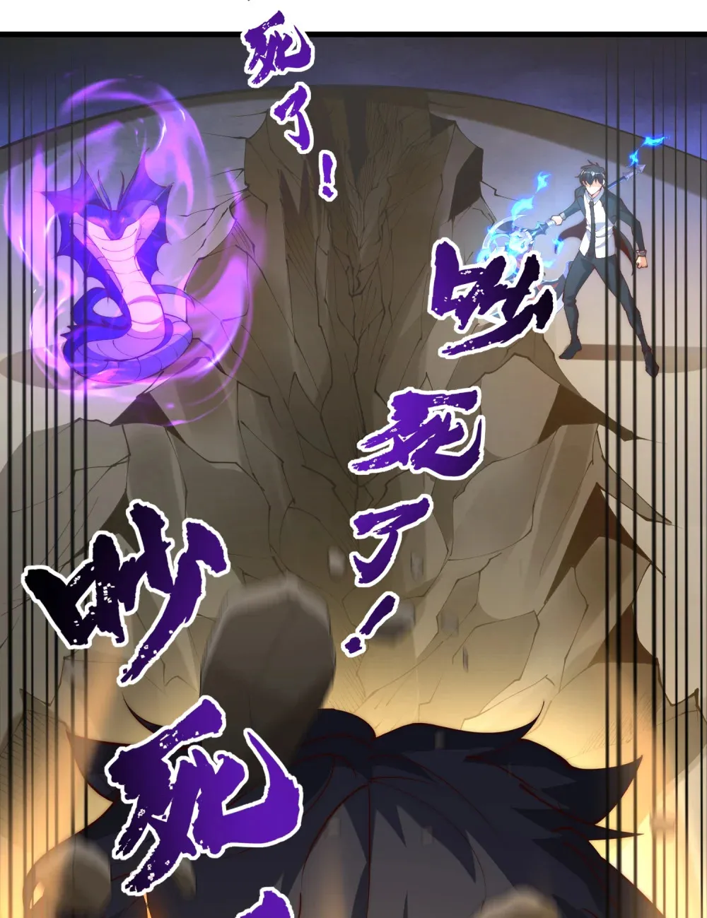 第4话 巴蛇VS狸力巨兽 第41页