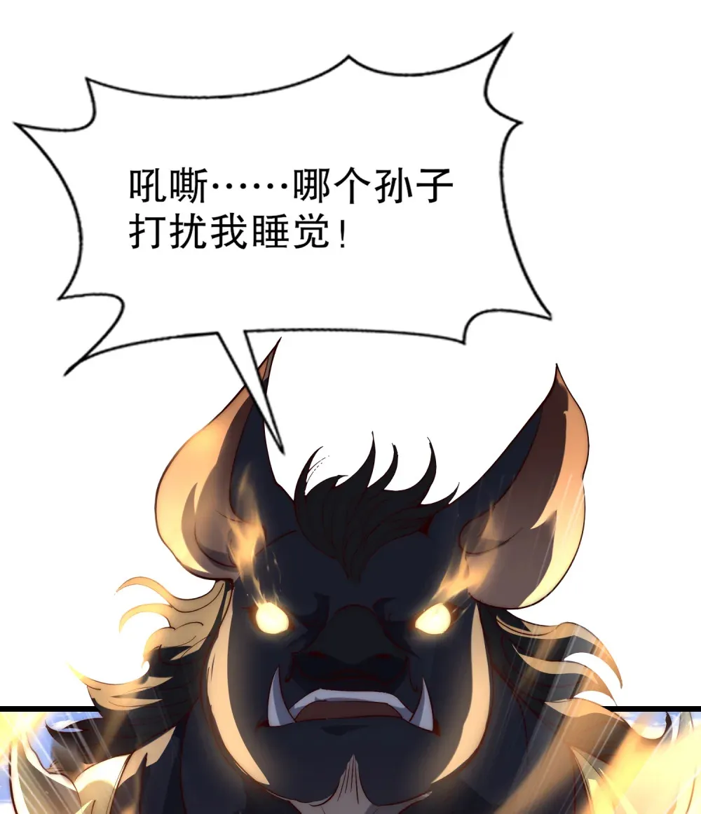 第4话 巴蛇VS狸力巨兽 第43页