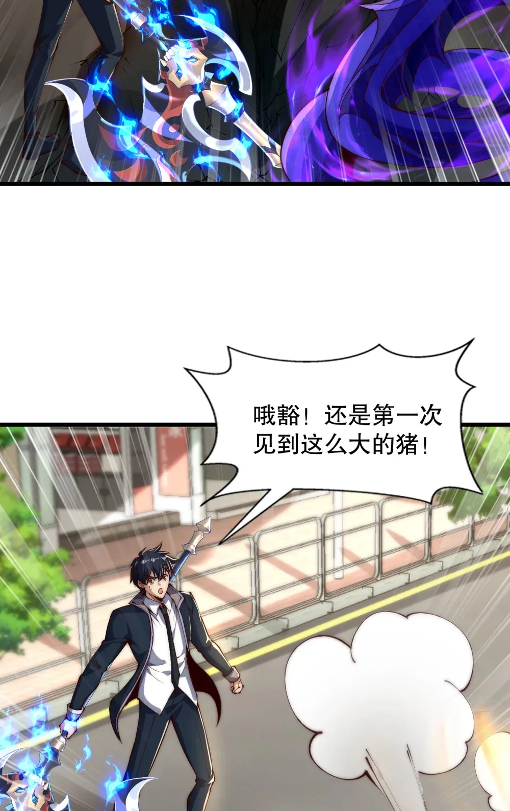 第4话 巴蛇VS狸力巨兽 第45页