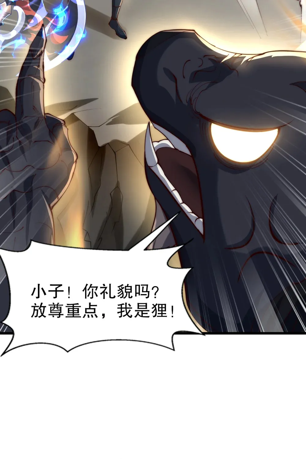 第4话 巴蛇VS狸力巨兽 第46页