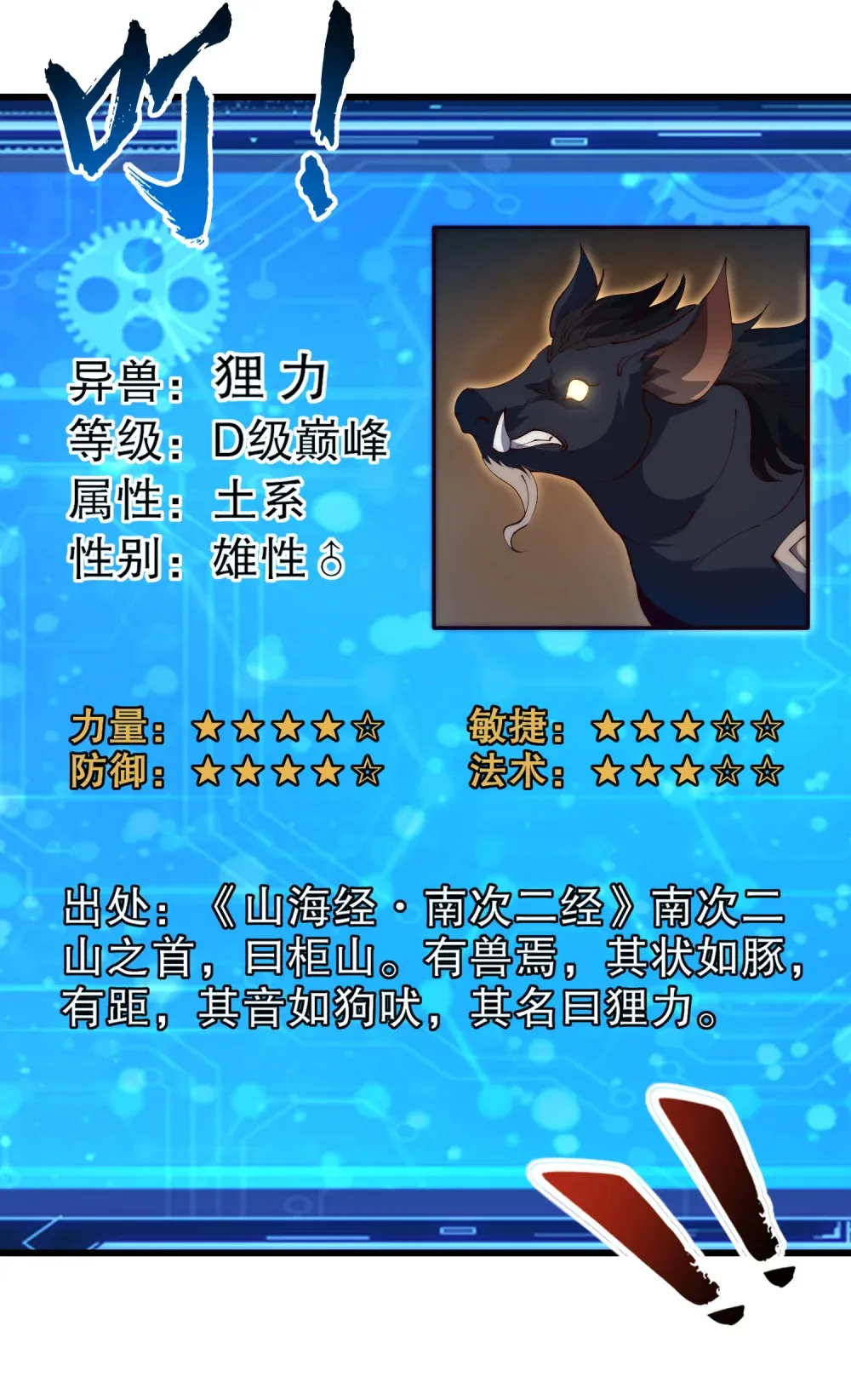 第4话 巴蛇VS狸力巨兽 第47页